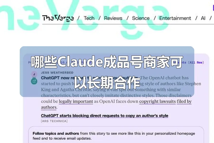 哪些Claude成品号商家可以长期合作