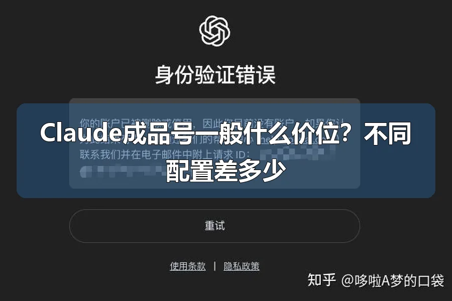 Claude成品号一般什么价位?不同配置差多少