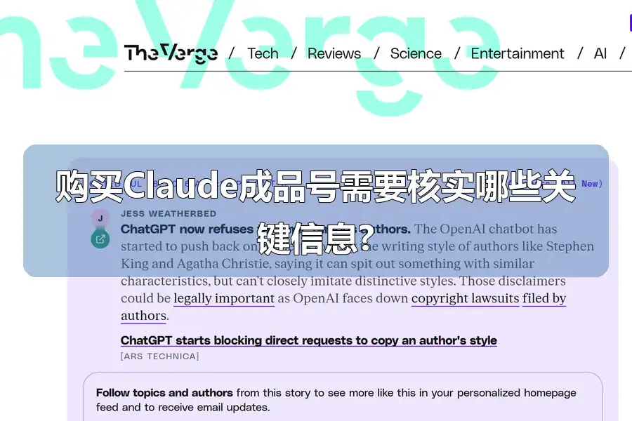 购买Claude成品号需要核实哪些关键信息?